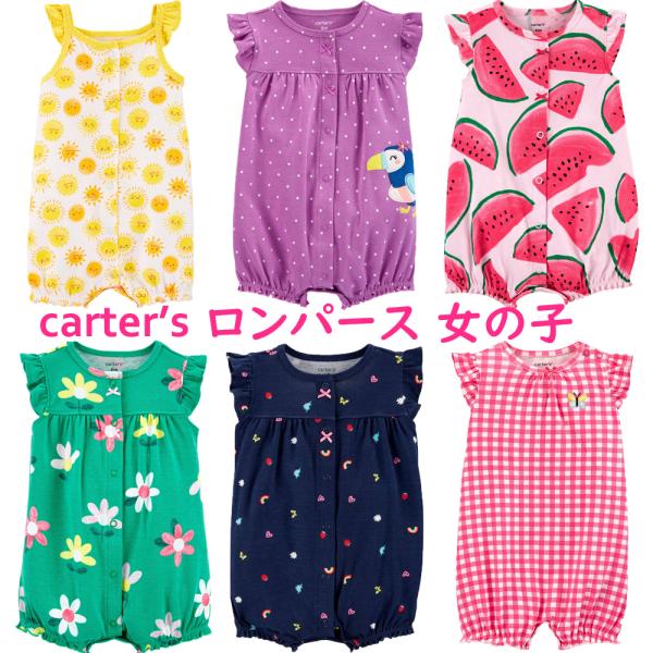 カーターズ ロンパース 半袖 正規品 女の子用 Carter&apos;s  前開き ベビー 赤ちゃん用 ボデ...