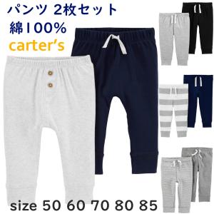 カーターズ パンツ 2枚セット ベビー服 綿100％ Carter&apos;s【正規品】無地 長ズボン 3m...