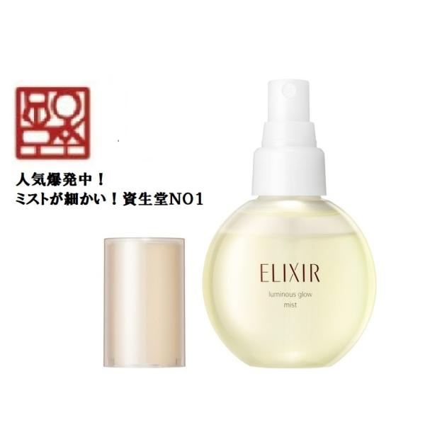 資生堂 エリクシール シュペリエル つや玉ミスト /SHISEIDO/ツヤ玉/スプレー/うるおい/つ...