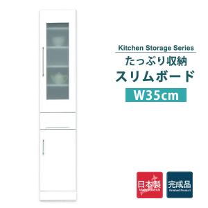 食器棚 おしゃれ スリム 収納 隙間収納 キッチ...の商品画像