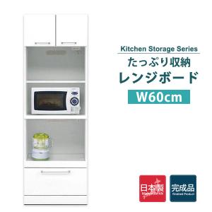 レンジ台 おしゃれ 食器棚  収納 キッチン収納 スリム コンパクト 白 ホワイト 幅60cm｜osyare8