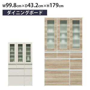 食器棚 収納 幅100cm ダイニングボード 完成品 キッチン収納 キッチンボード