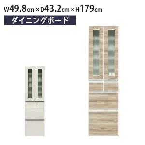 食器棚 完成品 幅50cm ダイニングボード キッチン収納