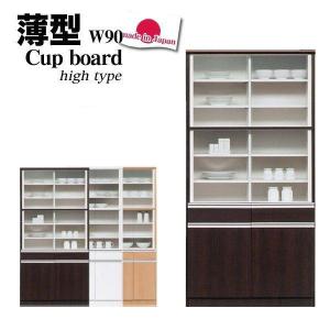 食器棚 収納 幅90 スリム コンパクト 薄型 キッチン収納 台所 木製 日本製 完成品 白｜osyare8