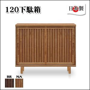 幅約150cm木製靴箱 下駄箱 シューズボックス 玄関収納 靴箱 シューズボックス 下駄箱 木製 国産 幅150 ロータイプ 玄関収納