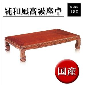 木製長方形テーブル 光沢仕上げ　座卓　高級ローテーブル 座卓 センターテーブル ローテーブル 和風テーブル テーブル 長方形