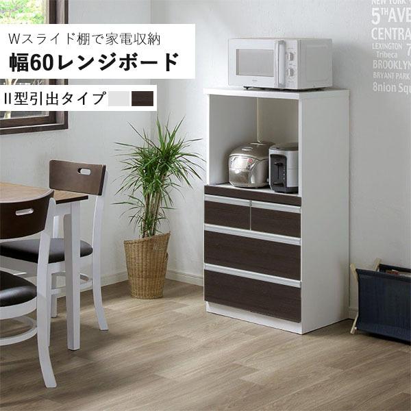 レンジボード 家電収納 キッチンボード 幅60 完成品 作業台 キッチンカウンター 食器棚 スライド...