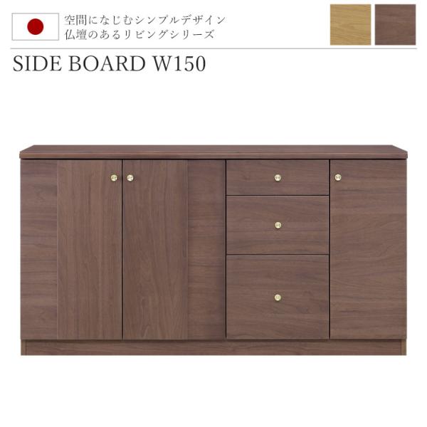キャビネット サイドボード ハイタイプ テレビ台 台 150 完成品 引き出し 収納 扉付き