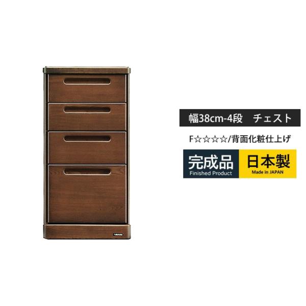 チェスト 4段 北欧 タンス 幅38 収納 引き出し収納 収納ケース リビング ウッドチェスト 衣類...