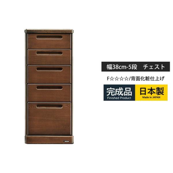 チェスト 5段 北欧 タンス 幅38 収納 引き出し収納 収納ケース リビング ウッドチェスト 衣類...