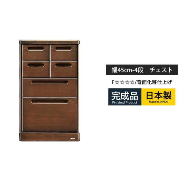 チェスト 4段 北欧 タンス 幅45 収納 引き出し収納 収納ケース リビング ウッドチェスト 衣類...