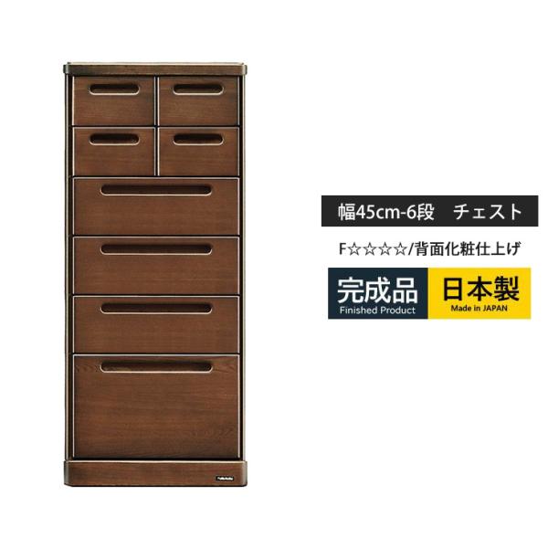 チェスト 6段 北欧 タンス 幅45 収納 引き出し収納 収納ケース リビング ウッドチェスト 衣類...