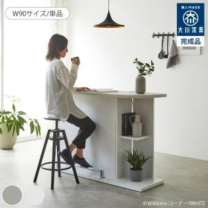 バーカウンター 幅90cm キッチン収納 キッ...の詳細画像1