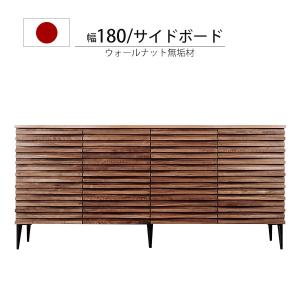 サイドボード リビングボード おしゃれ 収納 リビング収納 キャビネット 木製 収納棚 ブラウン リビング 180 国産