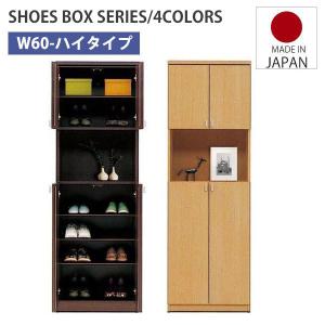 下駄箱 完成品 収納 シューズボックス 玄関収納 幅60 ハイタイプ