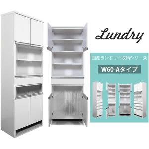 ランドリー収納 サニタリー ランドリーチェスト サニタリーチェスト 完成品 日本製 国産 収納家具 脱衣所収納 洗面所 収納棚 ラック｜osyare8