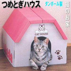 爪とぎ 猫 爪研ぎ つめとぎ ハウス ペット用品 BOX ダンボール お手入れ用品 猫グッズ 猫 雑貨 猫柄 ねこ雑貨 ギフト 誕生日 爆買