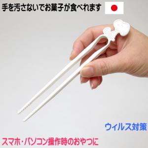 トング スナックトング スヌーピー ピーナッツ プラスチック ウイルス対策 コンパクトサイズ 約11cm 日本製 キッチングッズ 犬 ギフト 誕生日｜osyarehime