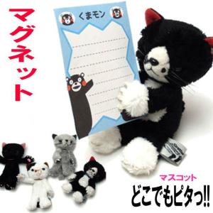 マグネット マスコット ぬいぐるみ スクラッチ 米田民穂 ギフト インテリア 誕生日プレゼント 猫グッズ 猫雑貨 猫柄 内藤デザイン 誕生日