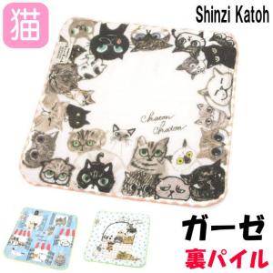 タオルハンカチ 23×23センチ ハンドタオル 手ふき ハンカチ カトウシンジ 猫グッズ 猫雑貨 猫柄 小物 誕生日