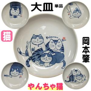 猫柄 食器 お皿（キッチン、台所用品）の商品一覧  キッチン、日用品 