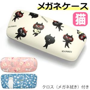 メガネケース 猫 キャラクター ハード 猫柄 猫雑貨 猫グッズ 女性 レディース ギフト包装無料 ネコマンジュウ フレンズヒル クリスマス Fh Bs 680 134 薔薇雑貨のおしゃれ姫 通販 Yahoo ショッピング