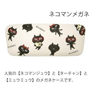 メガネケース 猫 キャラクター ハード 猫柄 ...の詳細画像2