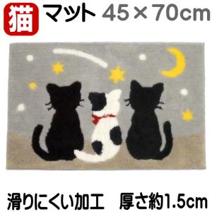 マット 玄関マット インテリアマット スリーキャット 流れ星 3匹猫