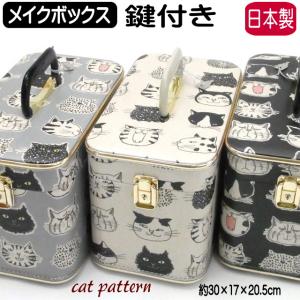 メイクボックス コスメボックス 化粧 収納 大容量 鏡付き メイク収納 バニティ ケース 猫グッズ 猫雑貨 猫柄 小物【ホワイトデー】