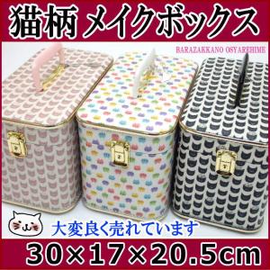 メイクボックス コスメボックス 化粧 収納 鏡付き メイク収納 バニティケース 猫 雑貨 小物 グッズ 猫柄 猫雑貨 猫グッズ おしゃれ 誕生日