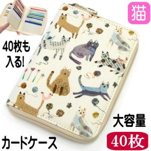 カードケース 猫 40枚 収納 大容量 ポイントカード レディース キャット 保険証入れ 通帳入れ 猫グッズ 猫雑貨 猫柄 小物 誕生日