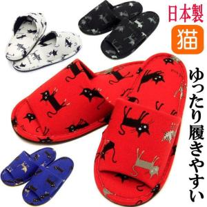 スリッパ 猫柄 前あき 黒猫 コットン ルームシ...の商品画像