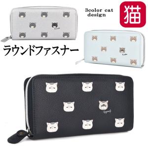 長財布 猫 ラウンドファスナー 合皮 ネコ柄 不機嫌な3匹にゃんこ ロングウォレット 財布 札入れ 人気 便利 猫 ねこ レディース かわいい ギフト｜osyarehime