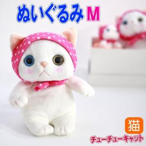 ぬいぐるみ ピンクずきん 白猫 Mサイズ ジェトイ choochoo本舗 チューチュー本舗 JETOY 猫グッズ 猫雑貨 猫柄 内藤デザイン 誕生日｜osyarehime