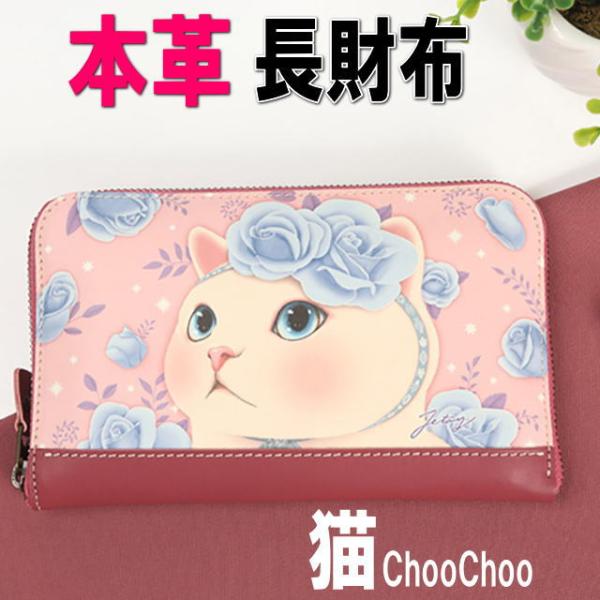 財布 レディース 猫柄 ブランド 長財布 猫 本革 ウォレット ローズ choochoo 猫グッズ ...