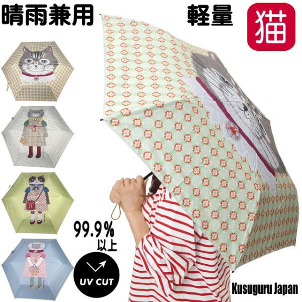 折りたたみ傘 レディース 晴雨兼用 日傘 雨傘 手動 ネコ柄 軽量 150g コンパクト 携帯 50...
