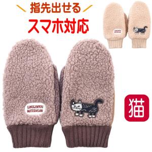 【バーゲン★残りわずか】手袋 ミトン ボア 猫 レディース 暖かい スマホ対応 グローブ ねこ ネコ キャット CAT 猫柄 かわいい おしゃれ ギフト プレゼント｜osyarehime