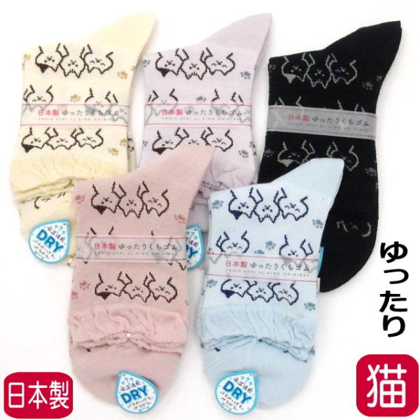 靴下 ソックス 婦人 レディース くつした にゃんこ 日本製 猫グッズ 猫雑貨 猫柄 小物 かわいい...