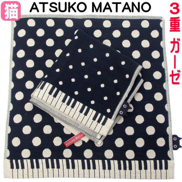 3重 ガーゼ ハンカチ 日本製 またのあつこ ミルチーフ 水玉鍵盤 黒猫 三重ガーゼ 俣野温子 大判...