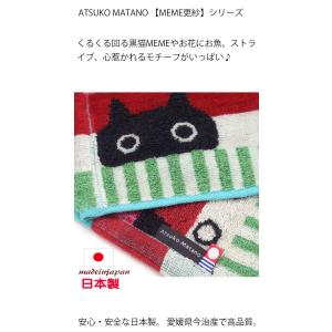 バスタオル 猫柄 黒猫 俣野温子 マタノアツコ...の詳細画像1