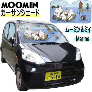 サンシェード 車用 カーサンシェード フロント カバー 車用 日よけ  ムーミン マリン サンシェイド 車用 日よけ アルミシート 北欧雑貨 かわいい おしゃれ｜osyarehime