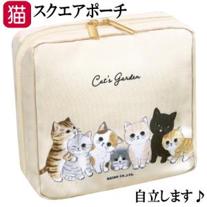 ポーチ 猫 スクエア 化粧ポーチ ネコ柄 キャッツガーデン 大容量 コンパクト 女性 レディース かわいい おしゃれ ギフト プレゼント 誕生日