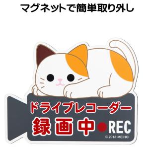 ドライブレコーダーマグネット ステッカー サイン 録画中 あおり運転抑止 ミケ 三毛猫 カー用品 車用品 猫雑貨 猫グッズ 誕生日｜osyarehime