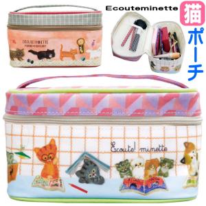 バニティポーチ ネコ柄 エクートミネット Ecouteminette モン スイユ PVC お化粧ポーチ コスメポーチ メイクポーチ 猫雑貨 猫グッズ かわいい