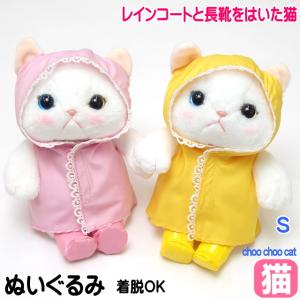 閉店セール☆30%クーポン】 ぬいぐるみ マスコット ピンクずきん 白猫