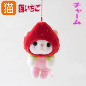 猫 ぬいぐるみマスコット バナナコスチューム 白猫 choochoo本舗