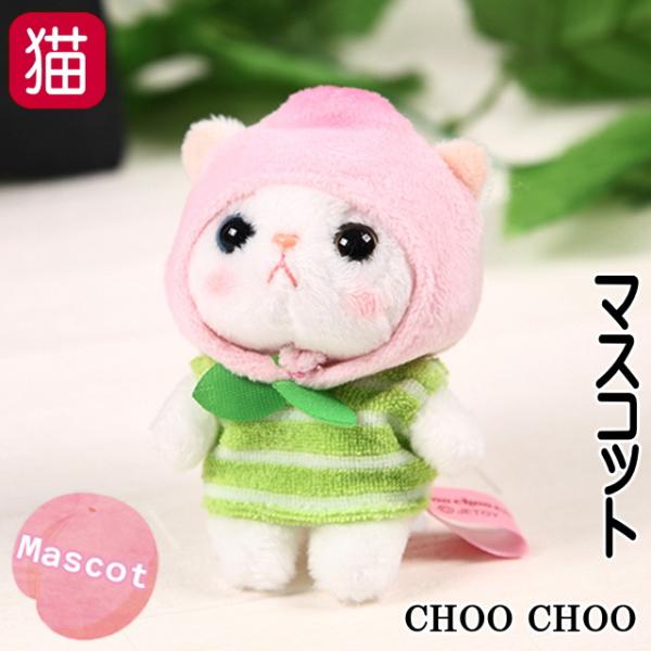 ぬいぐるみ マスコット ピーチ コスチューム 白猫 フルーツ猫 choochoo本舗 チューチュー本...