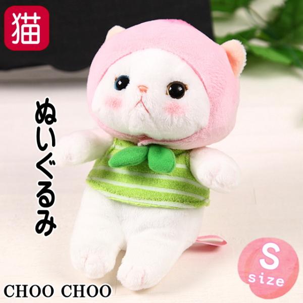 ぬいぐるみ ピーチ コスチューム 白猫 Sサイズ フルーツ猫 choochoo本舗 チューチュー本舗...