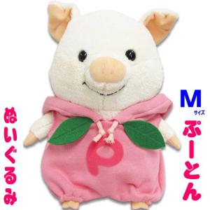 ぷーとん ぬいぐるみ Mサイズ ももパーカーぶた ブタ 豚 雑貨 小物 グッズ 女性 レディース ギフト プレゼント 内藤デザイン 誕生日｜osyarehime