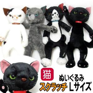 ぬいぐるみ 猫 リアル スクラッチ Lサイズ 黒猫 キャット 猫柄 猫雑貨 猫グッズ かわいい おしゃれ ギフト プレゼント 大人 誕生日｜薔薇雑貨のおしゃれ姫